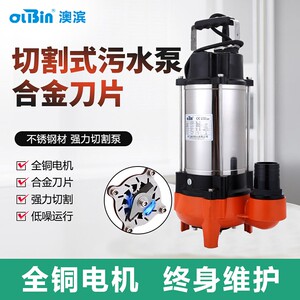 澳滨水泵全自动切割式排污泵不锈钢潜水泵家用化粪池排污泵