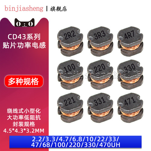 CD43贴片电感 2.2 4.7 10 22 33 47 100 220 470UH 绕线功率电感