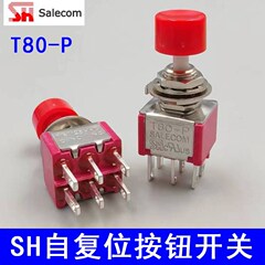 进口salecom台湾SH按钮开关T80-P8702按键6脚自复位钮子开关1A M6