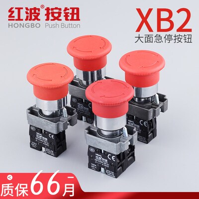 XB2BS542C急停按钮开关 常闭蘑菇头紧急停止旋钮旋转复位220V