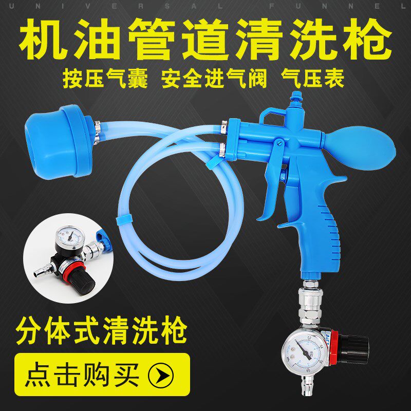 汽车机油油道清洗枪支持所有车型机油油道清洗功能废机油清洗包邮