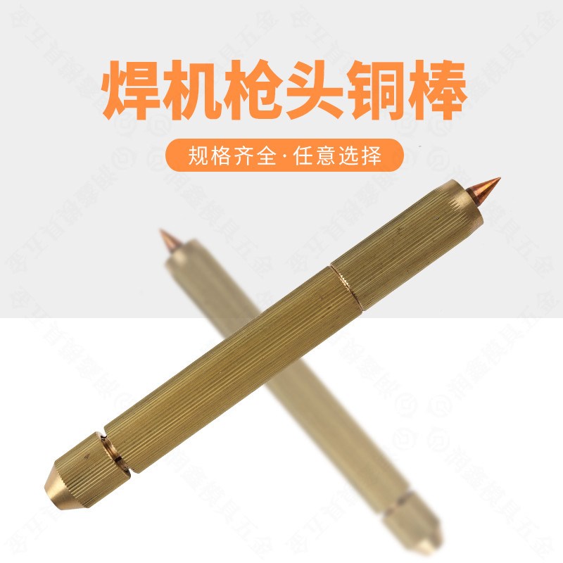 YJXB-黄铜焊头3-YJXB-2-YJXB-5系列模具修补机用-黄铜焊把(整套)