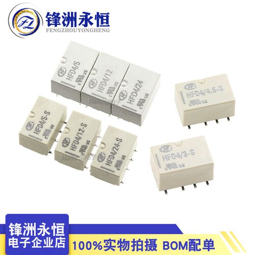 宏发继电器HFD4/5 3 12 24VDC-S SR S1R 2A8脚两组转换HFD4-V/24