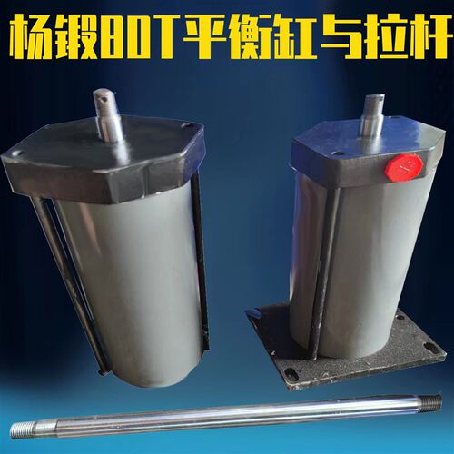 冲床配件扬锻专用80T200T JH21-200 精密平衡缸与拉杆