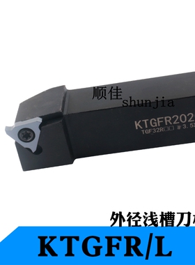 数控刀杆切槽浅槽车刀KTGFR2020K16/2525M16卡簧槽刀装TGF32R刀片