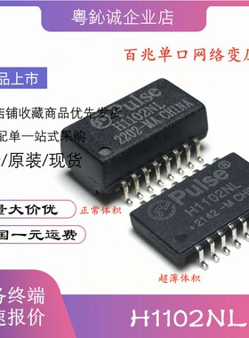 H1102NL H1102 NLT PULSE 网络变压器 滤波器 贴片 SOP-16 超薄