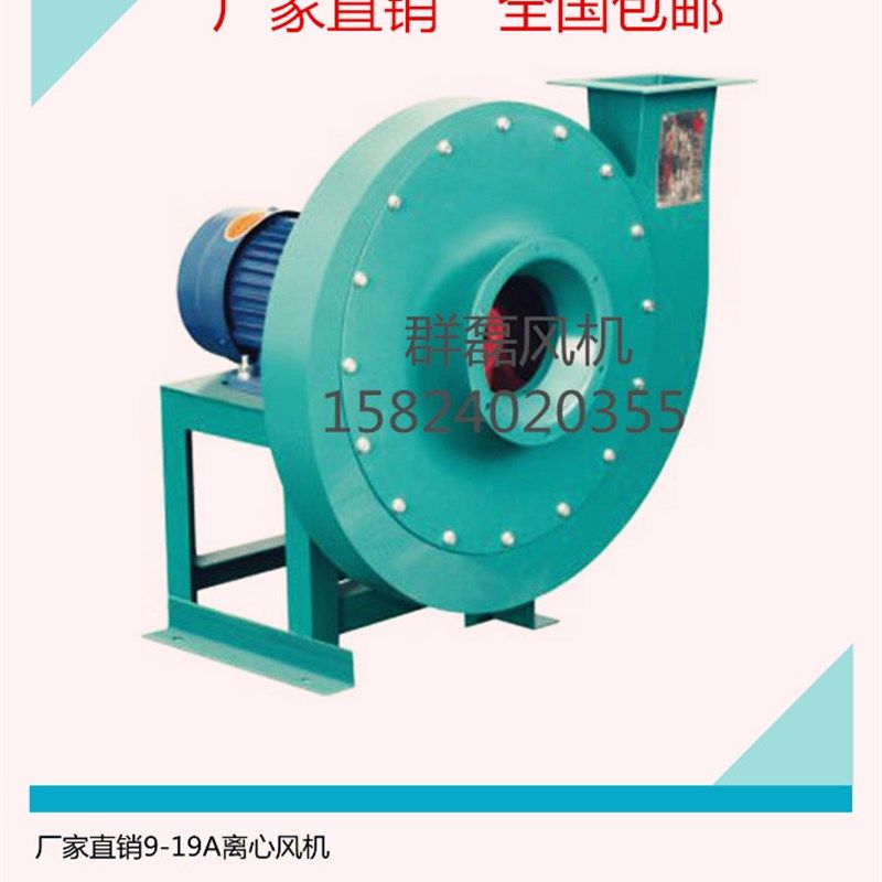 9-19型群磊高压风机离心风机 管道送风机 锅炉鼓风机 锅炉引风机