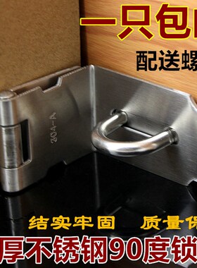 直角门锁扣90度门扣带锁转角门扣插销门栓搭扣防盗门扣挂锁门锁扣