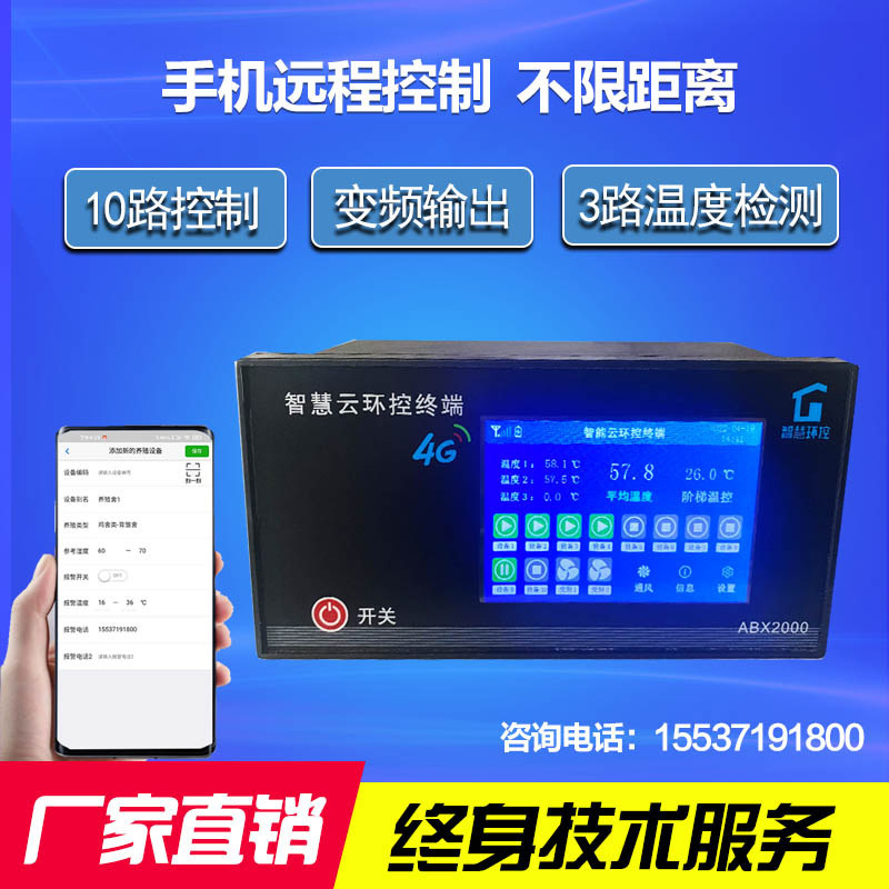 4G智能环境控制器手机远程控制器触摸屏温控器仪表养殖风机大棚