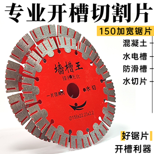 角磨机水切片开槽切割片158 165开槽片开槽机锯片石材水泥墙槽片