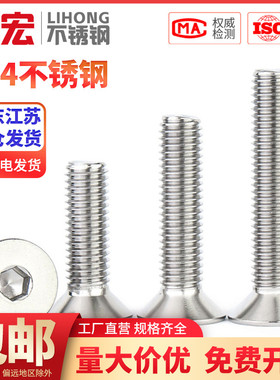 金超304不锈钢美制沉头内六角螺丝平头内六角螺钉2# 4# 6# 8# 10#