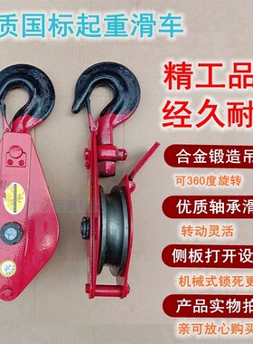 国标起重滑车轴承省力单轮滑车HQG吊钩滑车起重滑轮组0.5T1235吨