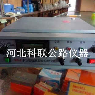 钙镁含量测定仪 石灰剂量仪 测钙仪 测试仪 6多功能直读式