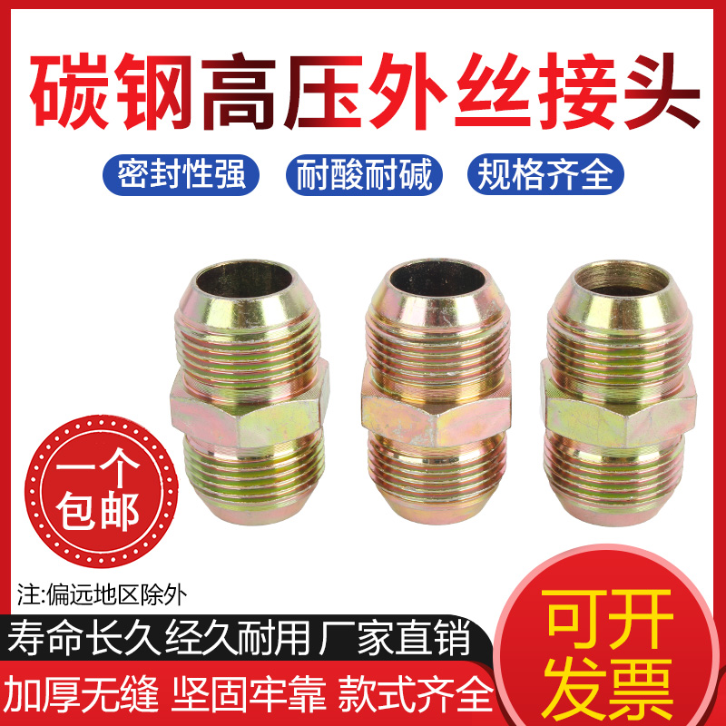 碳钢液压接头双外丝镀彩锌高压油管过渡油管接头英制直通D型凸口