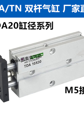 双杆/双轴气缸TDA/TN20*10/15/20/25/30/35/40/50/60/70/80/100-S