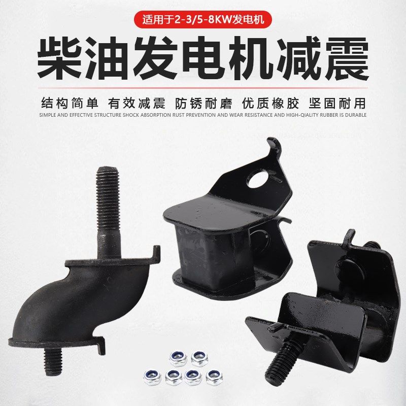 柴油发电机配件2-3/5-8kw千瓦S型缓冲垫减震脚机架防震脚支座橡胶