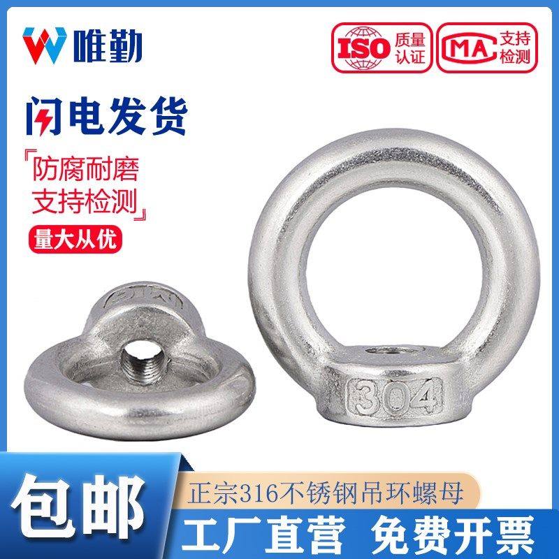 国标316不锈钢吊环螺母吊母圆环带环型螺丝帽船用吊耳起重带圆圈,金属材料及制品,金属罐/桶/瓶,淘宝优惠券,粉丝福利购,淘宝优惠卷
