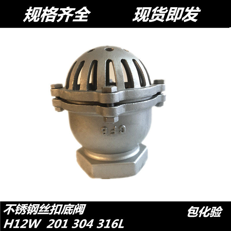 304不锈钢丝扣底阀H12W内螺纹不锈钢底阀 水泵吸水底阀DN25 40 50