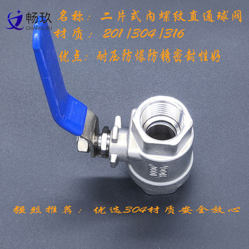 304不锈钢 201 球阀二两片式 丝口内螺纹全通径4分阀门1寸2寸DN50