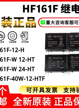 HF161F 12-H HF161F-W-12-HT 24-HT 31A 4脚 太阳能光伏 继电器