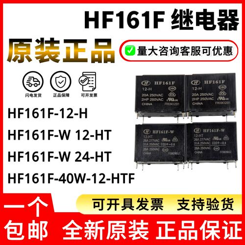 HF161F 12-H HF161F-W-12-HT 24-HT 31A 4脚 太阳能光伏 继电器