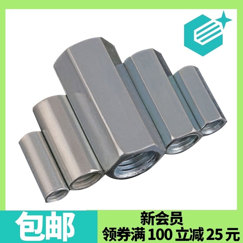 镀锌加长螺母双通六角螺柱螺帽圆柱螺丝帽对接M4M6M8M10-M24连接,工业油品/胶粘/化学/实验室用品,马弗炉/电阻炉/实验炉,淘宝优惠券,粉丝福利购,淘宝优惠卷