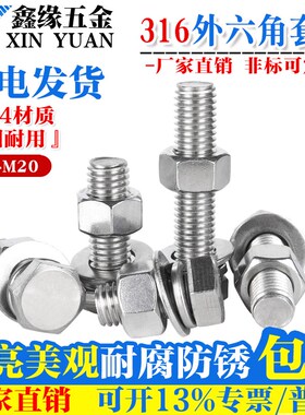316不锈钢外六角螺丝螺栓螺母套装大全 加长螺杆 【M4M5M10M20】