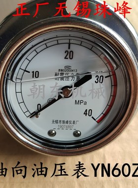 正品无锡珠峰轴向背出耐震压力表 YN60ZT-III抗震带边油压表40MPA