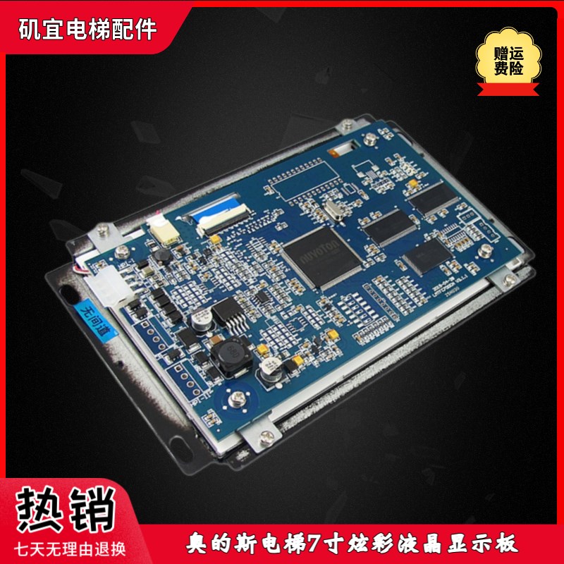 奥的斯电梯7寸炫彩液晶显示板 屏中英文LM2GD004/LMTFC700CH全新