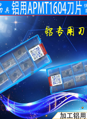 数控刀粒铣刀片APKT1604 APKT1135 SEKT1204铝用刀盘AL-BAP400R