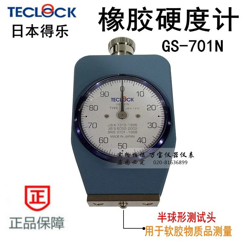 日本得乐TECLOCK 橡胶硬度计 GS-701N 软质橡胶检测 邵氏硬度计