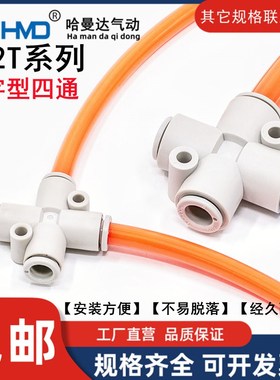 气管接头十字四通KQ2TY/KQ2TX/KQ2TW04/06/08/10/12-00/08*10X12A