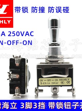 HIGHLY台湾海立大头钮子开关防撞防误碰3三脚3/三挡拨动摇臂开关