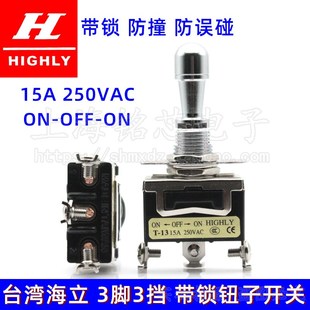 HIGHLY台湾海立大头钮子开关防撞防误碰3三脚3 三挡拨动摇臂开关