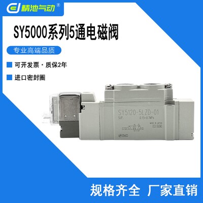 SMC型5通电磁阀2位单电控SY5120-3/4LZD/LZE/GZD/MZD-01/C4/C6/C8