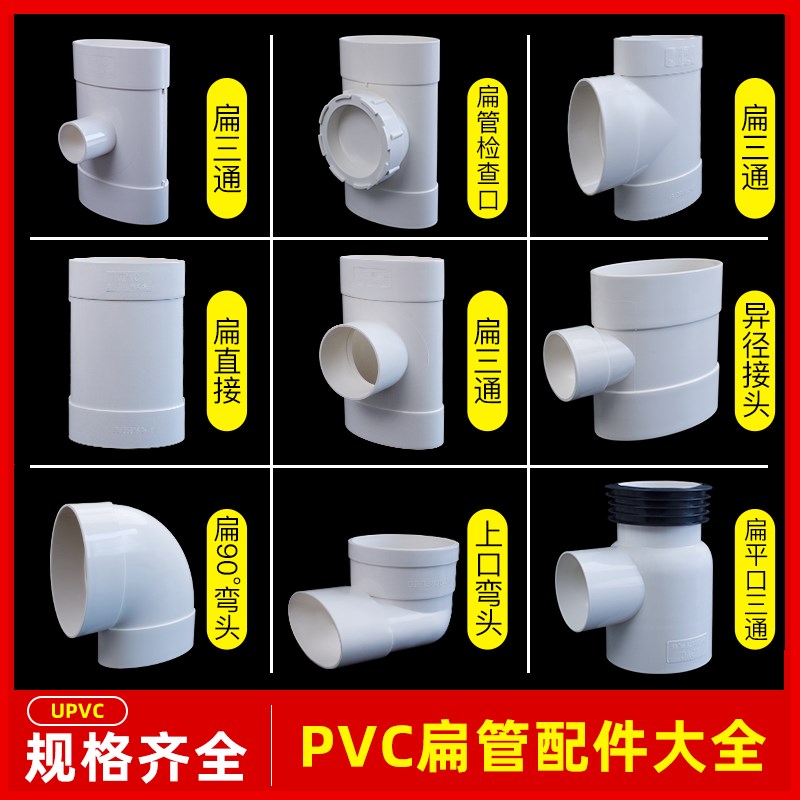 pvc管 排水排污卫生间下水管道接头外径5075110塑料扁管配件大全