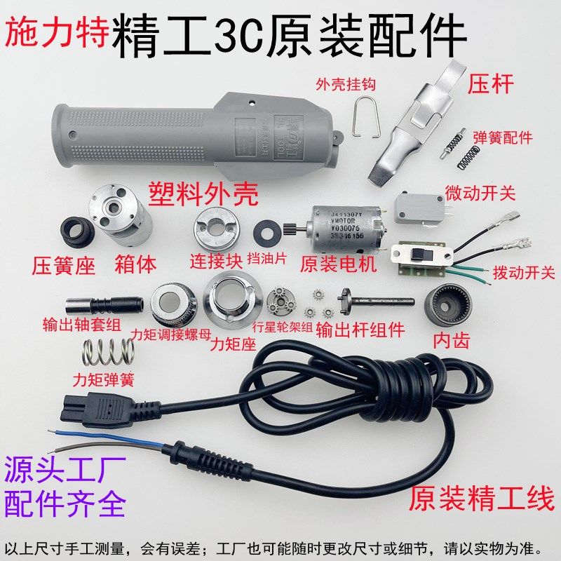 施力特3C电批电机正反开关电源线外壳输出轴压杆力矩弹簧齿轮马达,标准件/零部件/工业耗材,输送带/传送带,淘宝优惠券,粉丝福利购,淘宝优惠卷