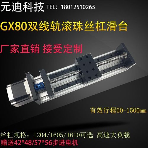 GX80双线轨精密滚珠丝杠直线滑台模组含57步进电机移动工作台包邮