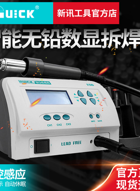 新讯工具原装QUICK快克856AD无铅拆焊台1300W数显手机维修热风枪