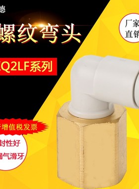 气管内螺纹弯头接头内丝直角KQ2LF04-M5A/KQ2LF06-01A/KQ2LF08-02