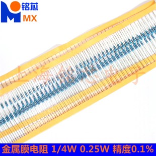 100只25元 RJ14高精密金属膜电阻0.1%千分之一精度 0.25W