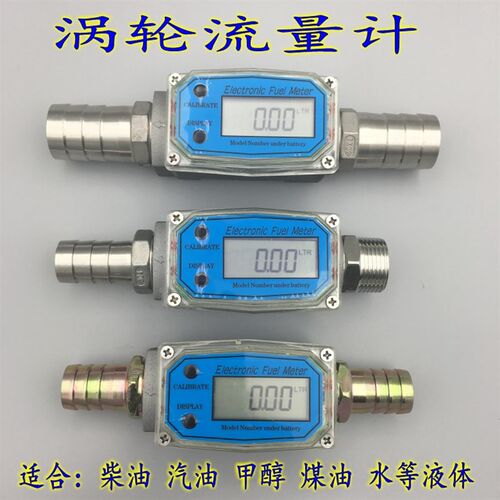 涡轮流量计水柴油汽油甲醇液体流量器电子数显电子计量表WL-25 40