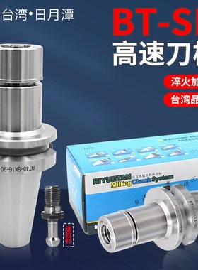 台湾日月潭高速刀柄BT30-SK10 BT40-SK16 SK13  SK20 高速GSK刀柄
