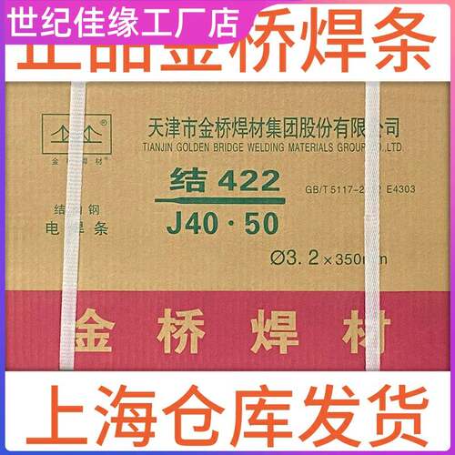 电焊条金桥牌J422焊条E4303电焊条2.0/2.5/3.2焊机用20公斤一整箱