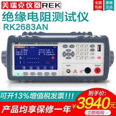 美瑞克RK2683AN数字集绝缘电阻高压源测试仪10K~10T电位计