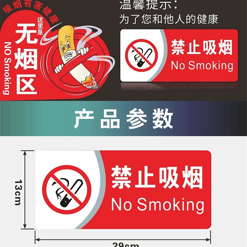严禁烟火禁止吸烟提示牌禁烟标识牌 严禁吸烟请勿吸烟提示牌贴纸