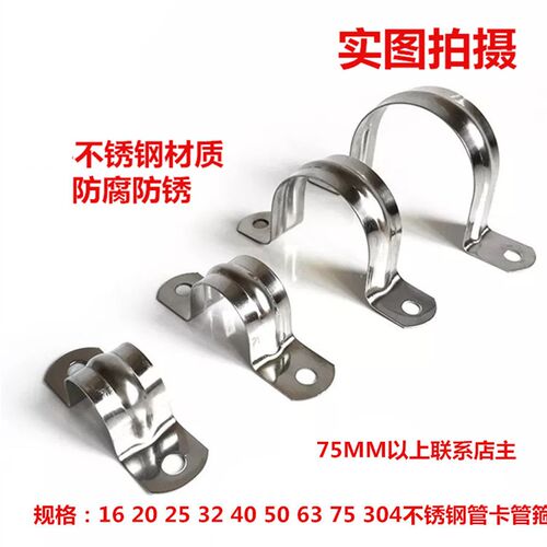 不锈钢管卡 管支架管扣喉箍 水管夹 U型卡固定卡马鞍卡半边码
