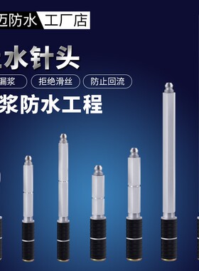 防水补漏止水针头注浆钉高压注浆机灌注机灌浆机堵漏注浆机配件
