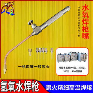 氢氧焊机火枪水氧焊枪铂金熔化火枪水焊机首饰焊接枪打金工具器材