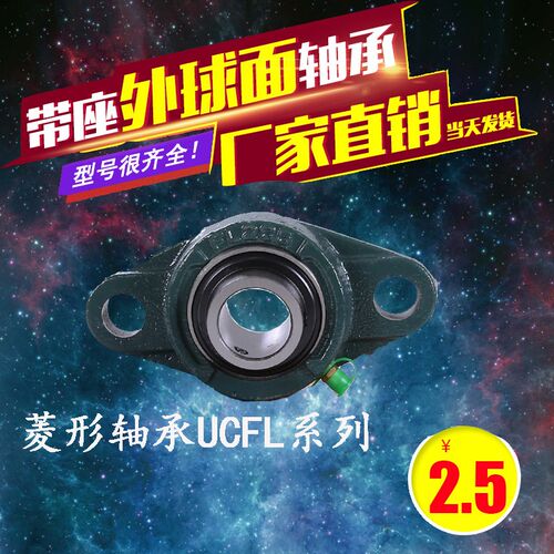 外球面轴承带菱型座UCFL202 203 204 205 206 207 208 209 FL210